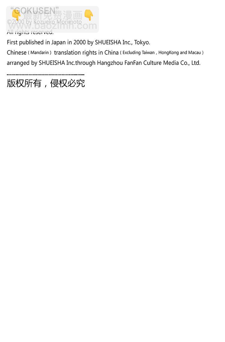 第53话 犬塚 VS 2年4班-第55话