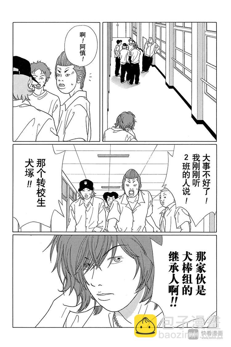 第53话 犬塚 VS 2年4班-第55话