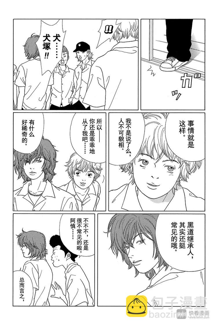 第53话 犬塚 VS 2年4班-第55话