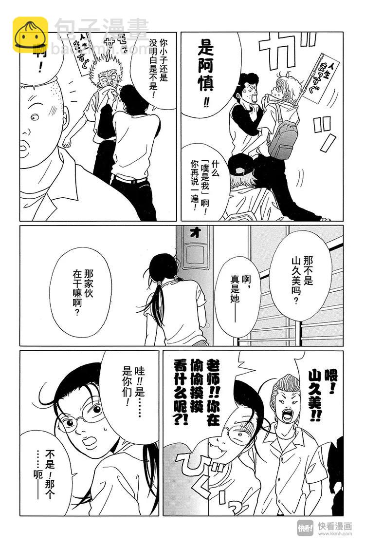 第55话 夏日如火！！黑道也要谈恋爱？-第57话