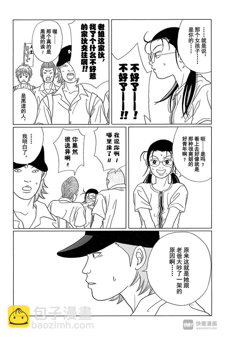 第55话 夏日如火！！黑道也要谈恋爱？-第57话