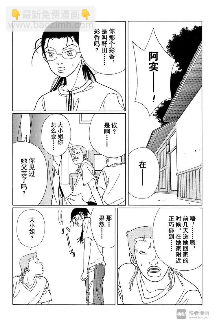 第55话 夏日如火！！黑道也要谈恋爱？-第57话