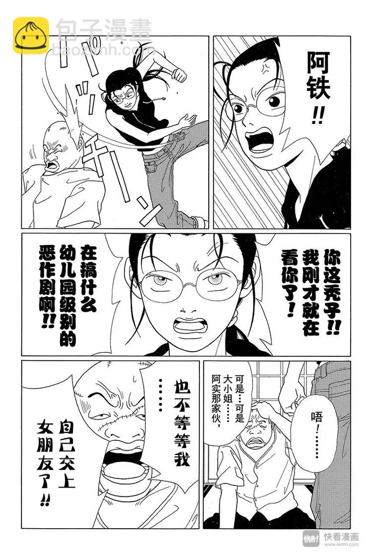 第55话 夏日如火！！黑道也要谈恋爱？-第57话