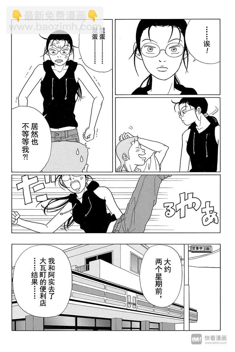 第55话 夏日如火！！黑道也要谈恋爱？-第57话