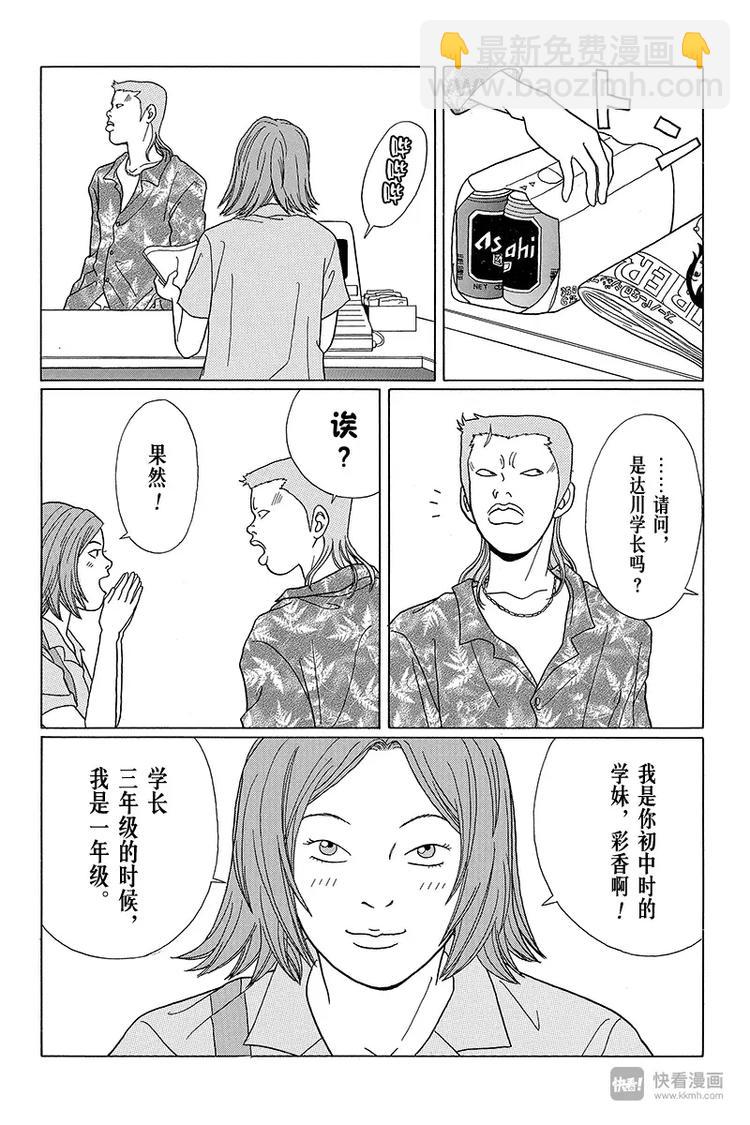 第55话 夏日如火！！黑道也要谈恋爱？-第57话