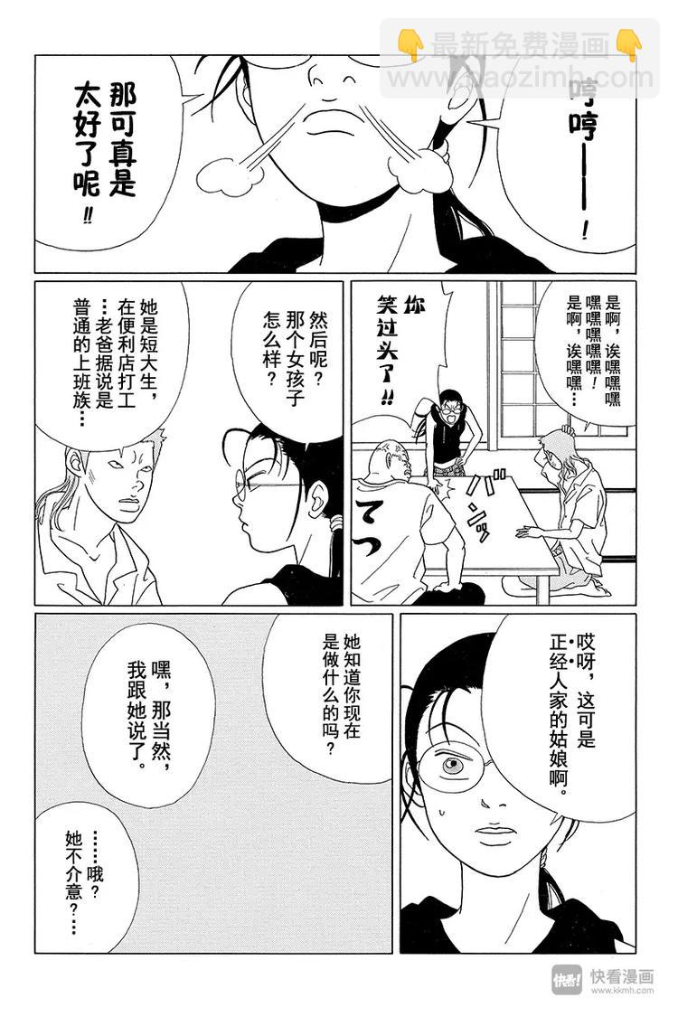 第55话 夏日如火！！黑道也要谈恋爱？-第57话