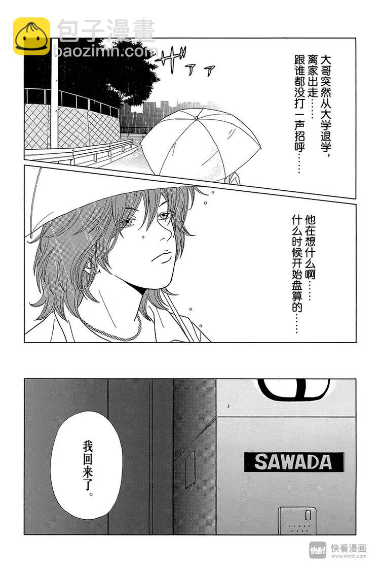 第57话 阿慎的大哥-第59话