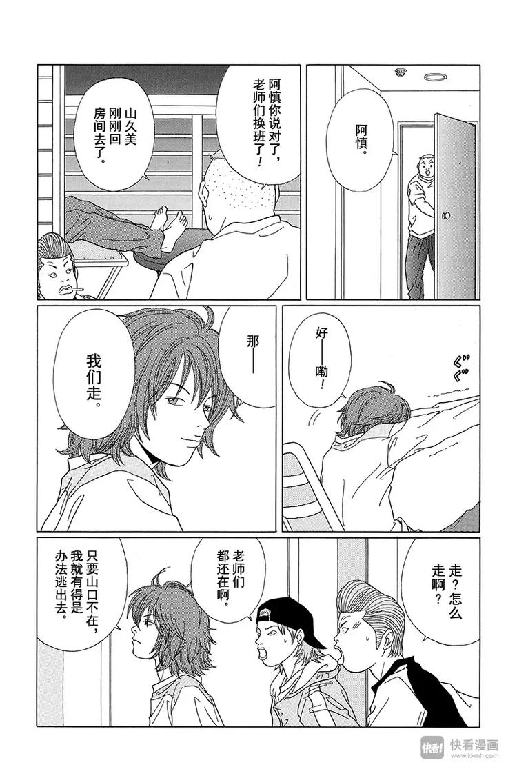 第59话 白金男孩大逃脱？-第61话