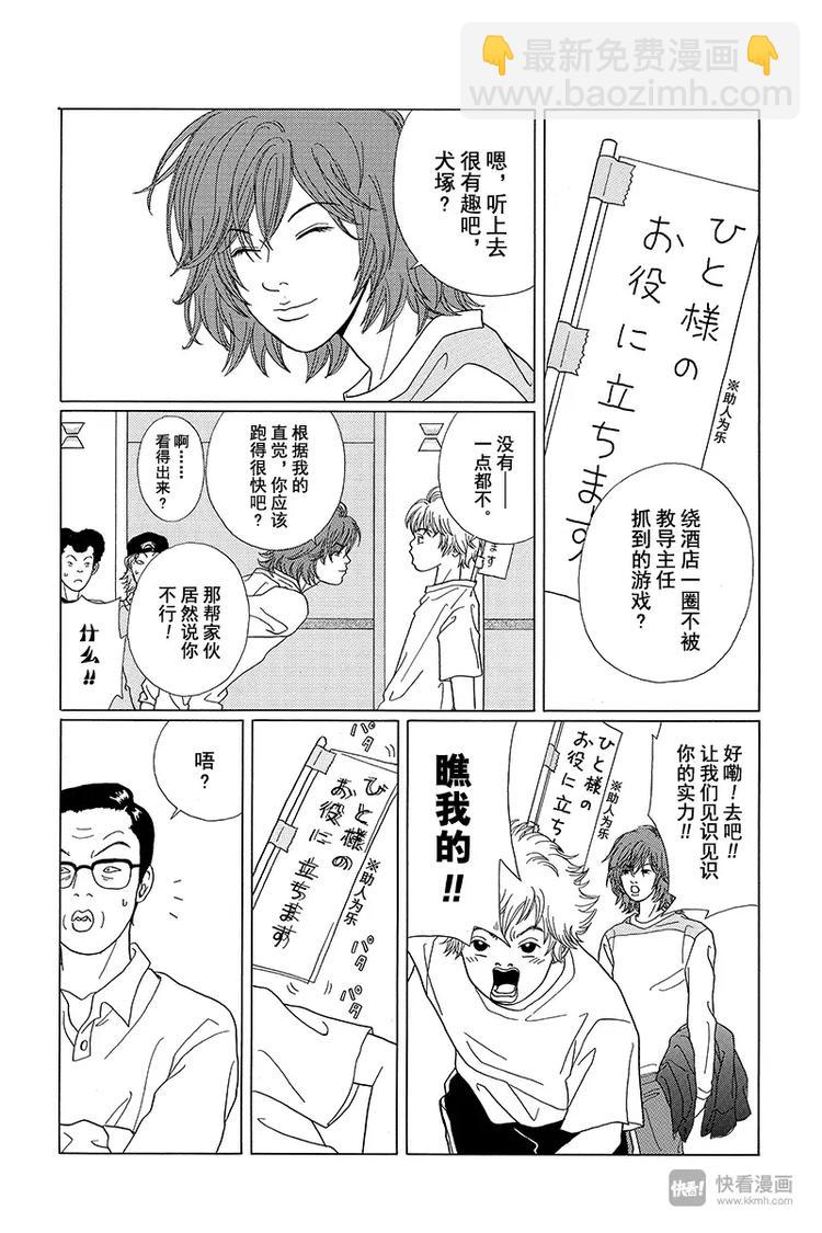 第59话 白金男孩大逃脱？-第61话