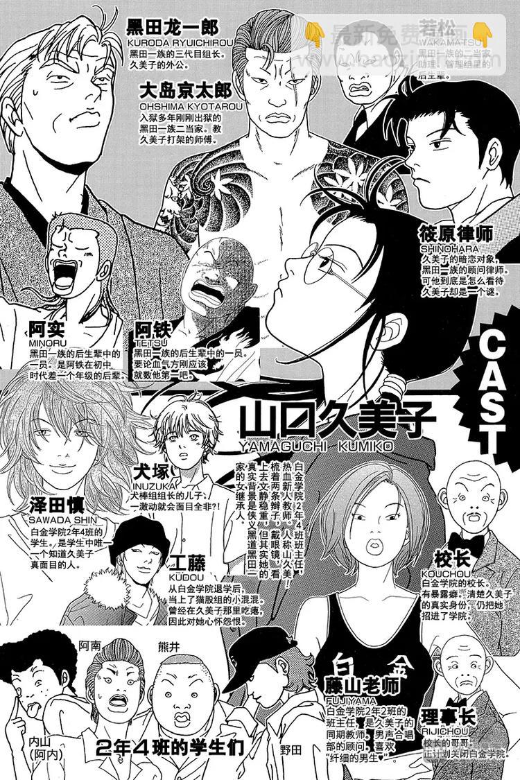 第59话 白金男孩大逃脱？-第61话