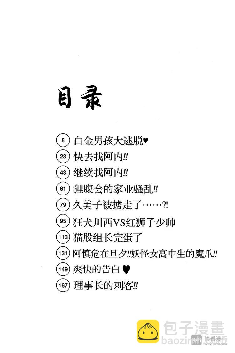 第59话 白金男孩大逃脱？-第61话