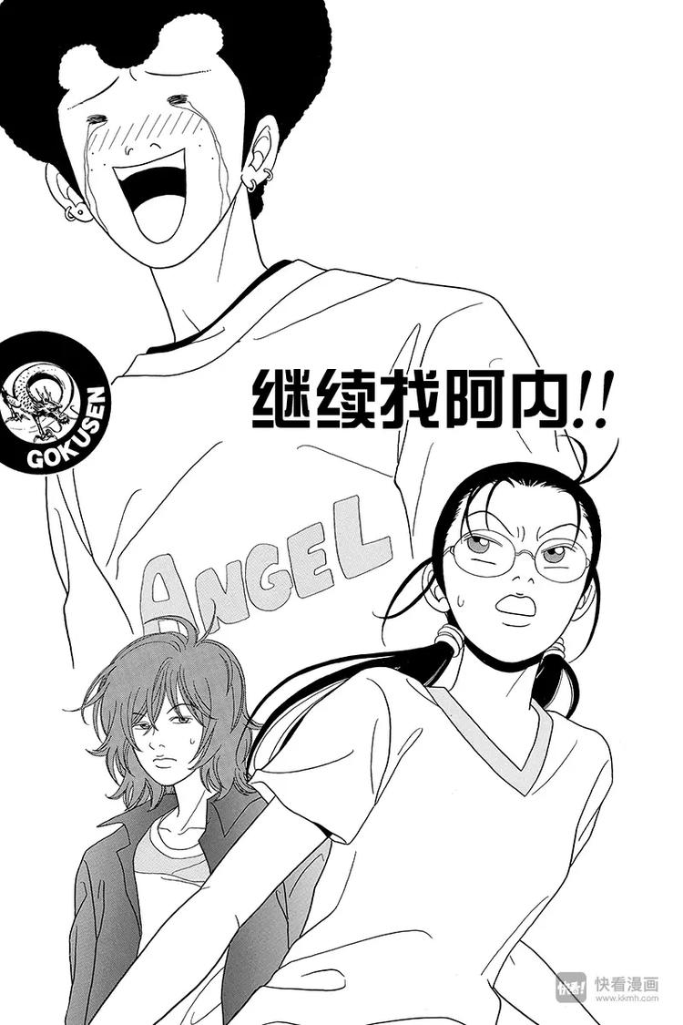 第61话 继续找阿内！！-第63话