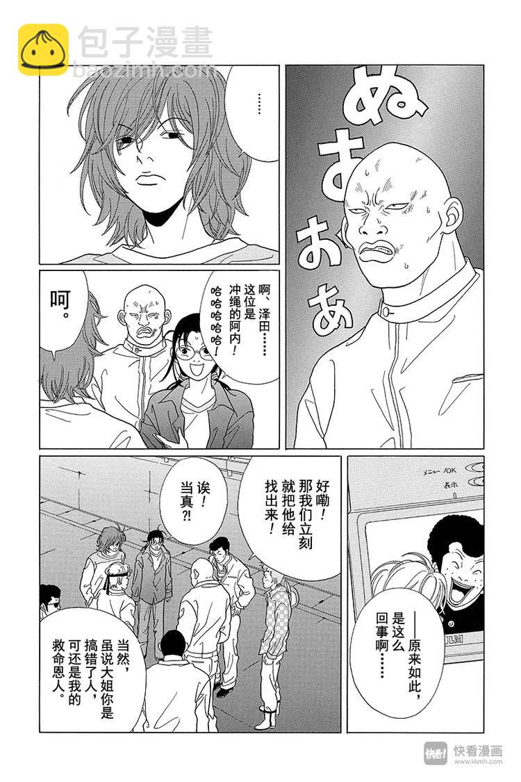 第61话 继续找阿内！！-第63话