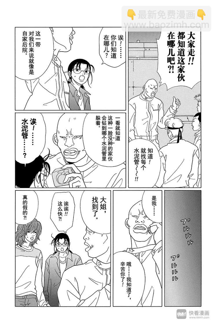 第61话 继续找阿内！！-第63话