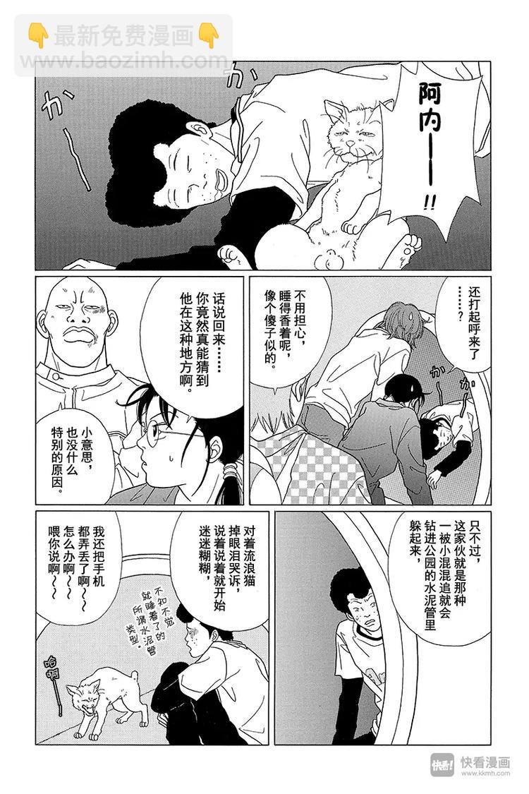 第61话 继续找阿内！！-第63话