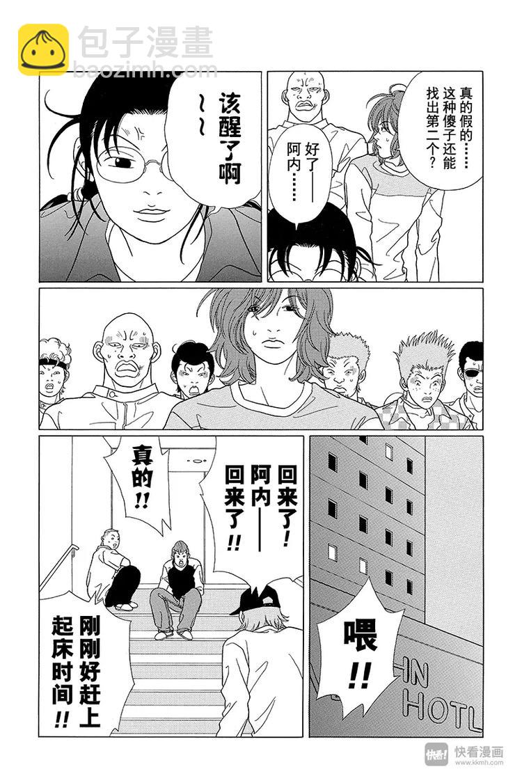 第61话 继续找阿内！！-第63话