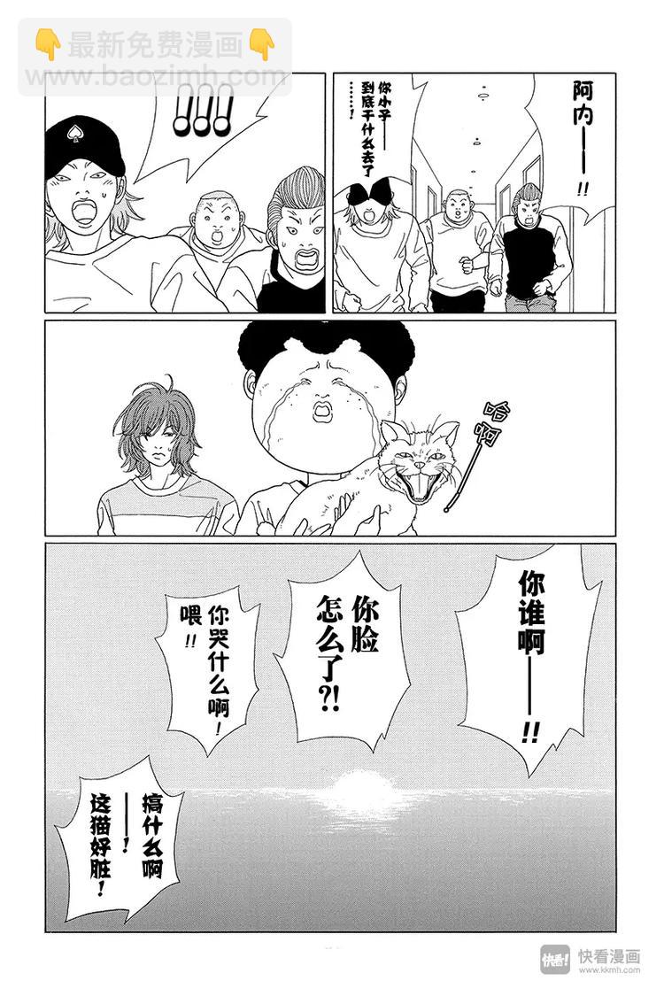 第61话 继续找阿内！！-第63话