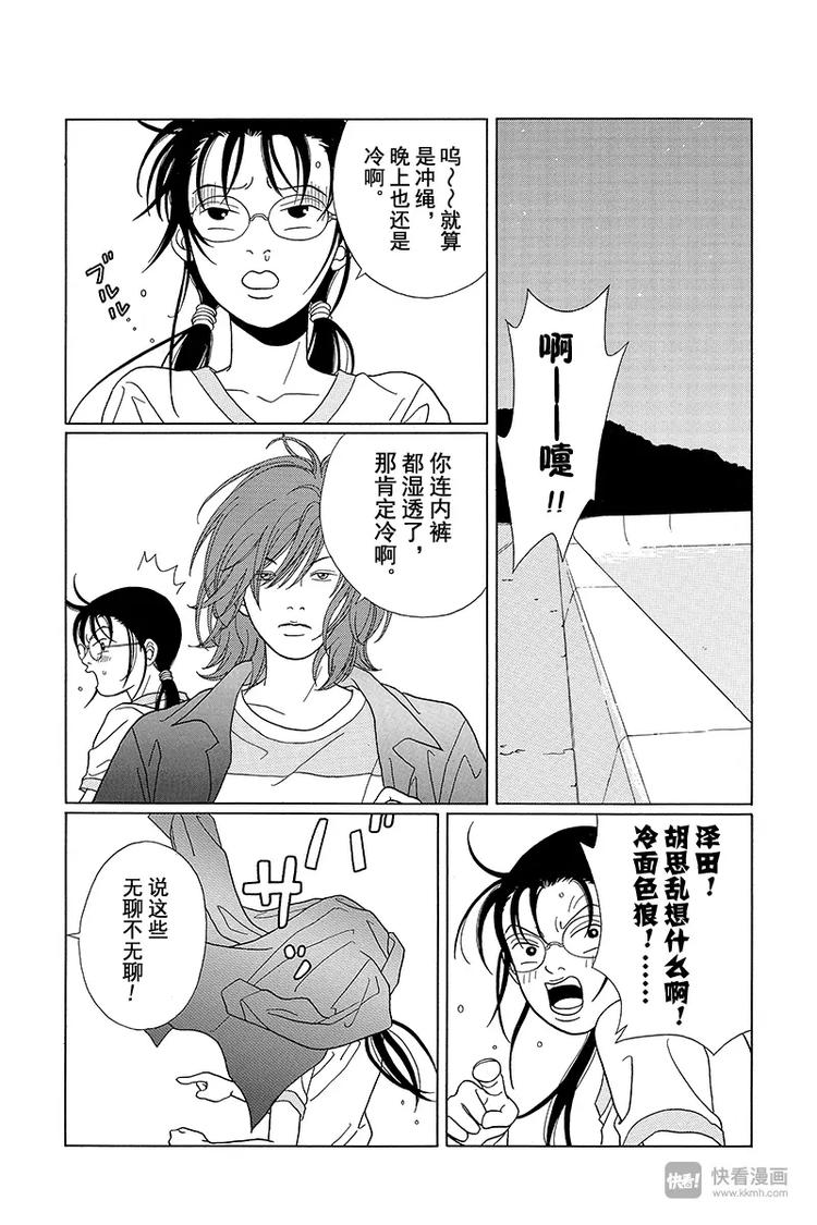 第61话 继续找阿内！！-第63话