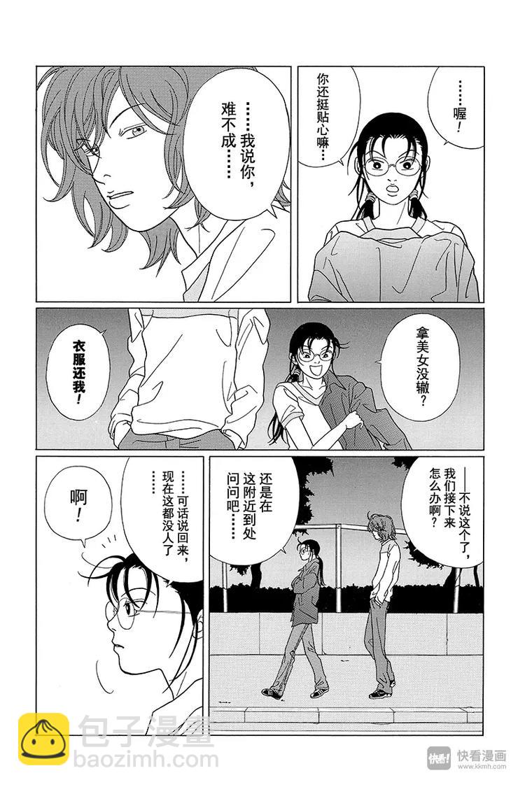 第61话 继续找阿内！！-第63话