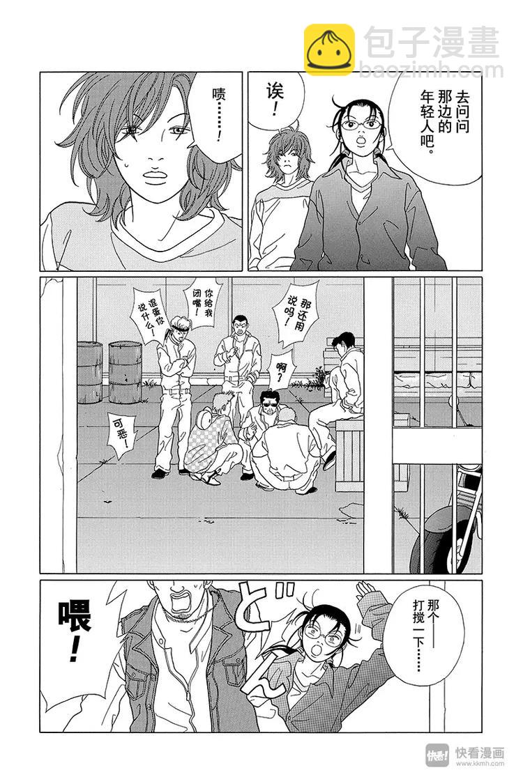 第61话 继续找阿内！！-第63话