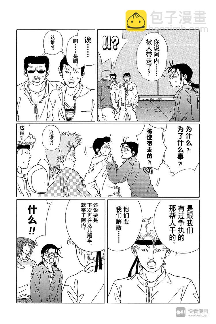 第61话 继续找阿内！！-第63话