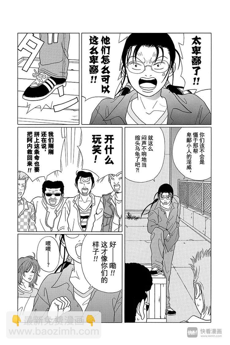 第61话 继续找阿内！！-第63话