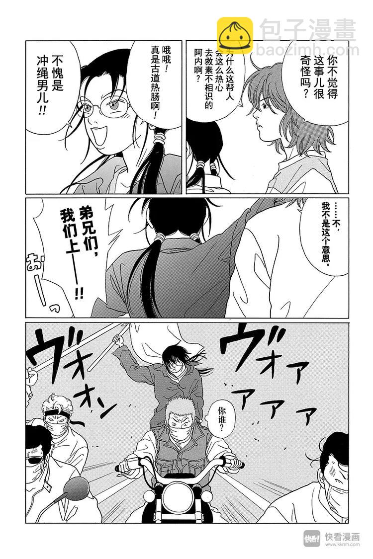 第61话 继续找阿内！！-第63话