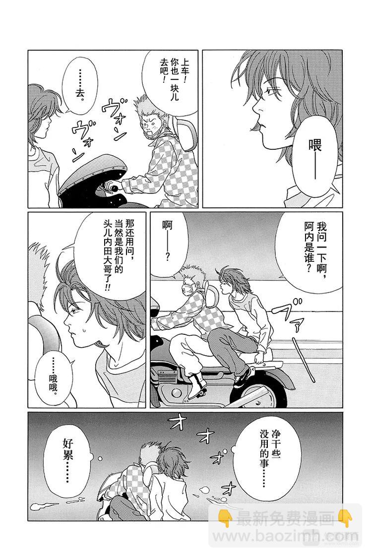 第61话 继续找阿内！！-第63话