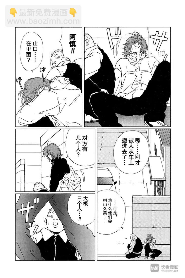 第63话 久美子被掳走了&hellip;&hellip;？!-第65话