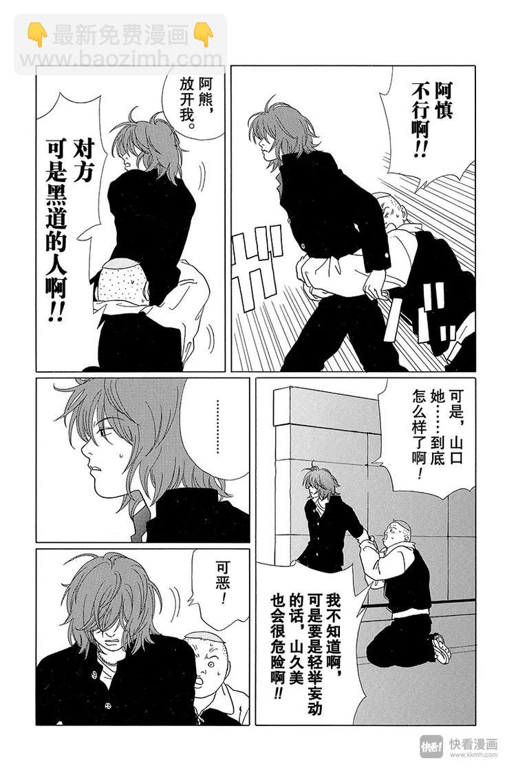 第63话 久美子被掳走了&hellip;&hellip;？!-第65话