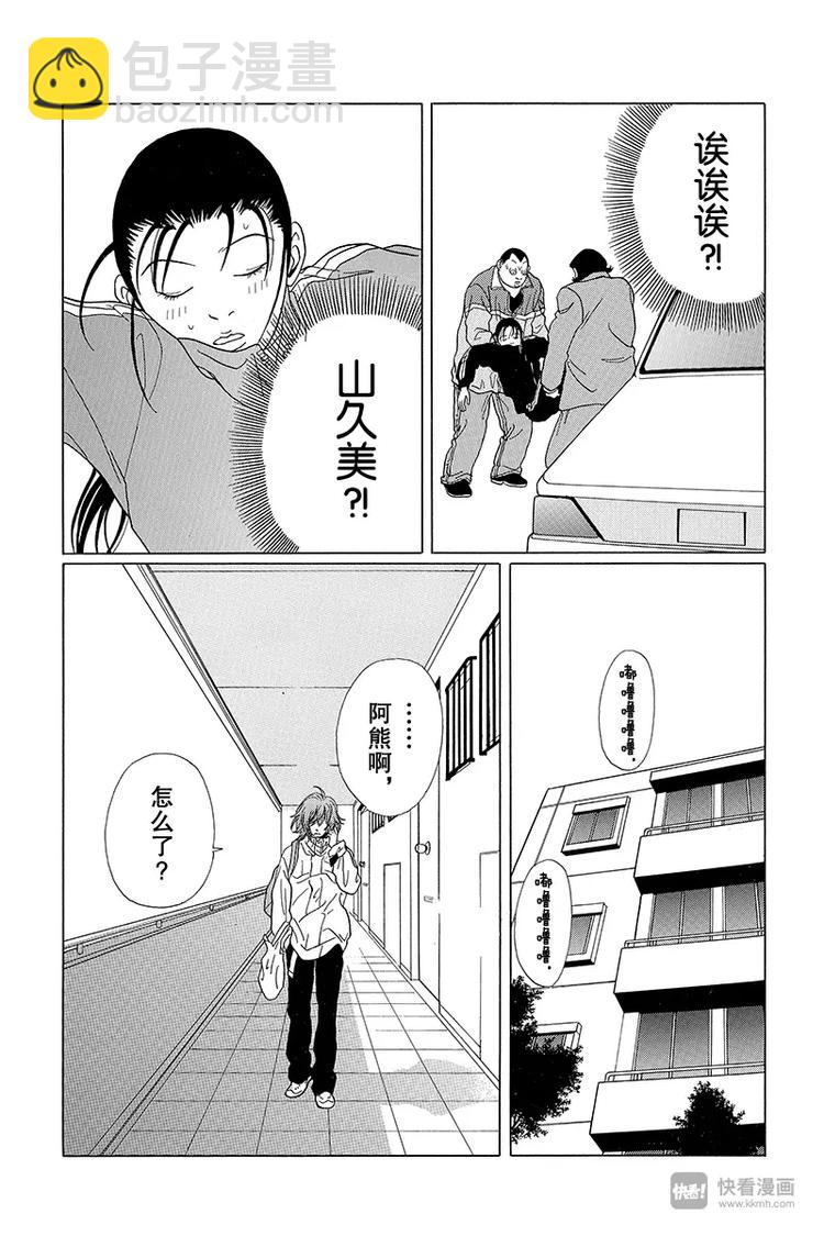 第63话 久美子被掳走了&hellip;&hellip;？!-第65话