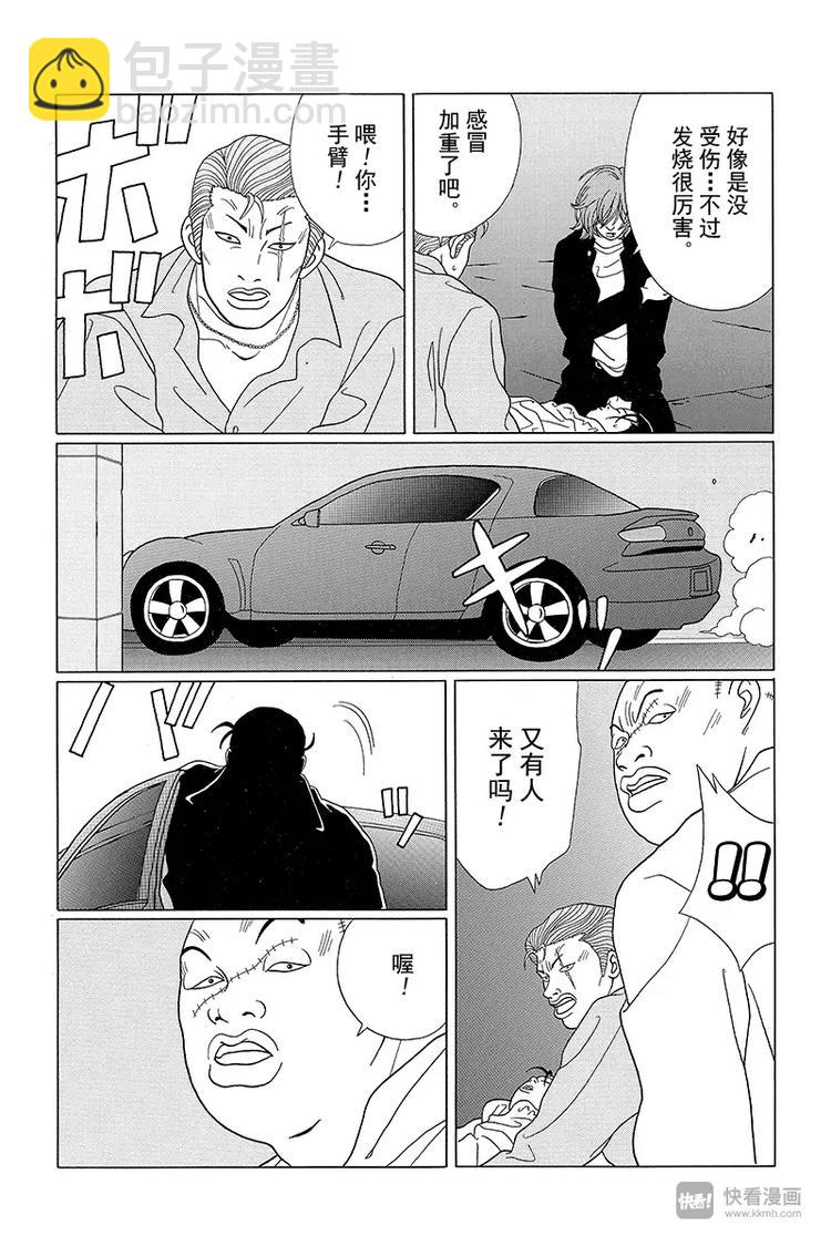 第65话 猫股组长完蛋了-第67话