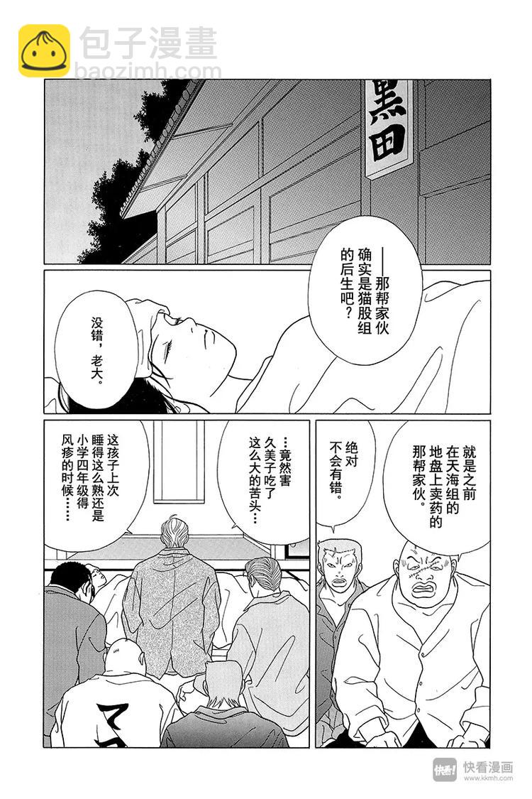 第65话 猫股组长完蛋了-第67话