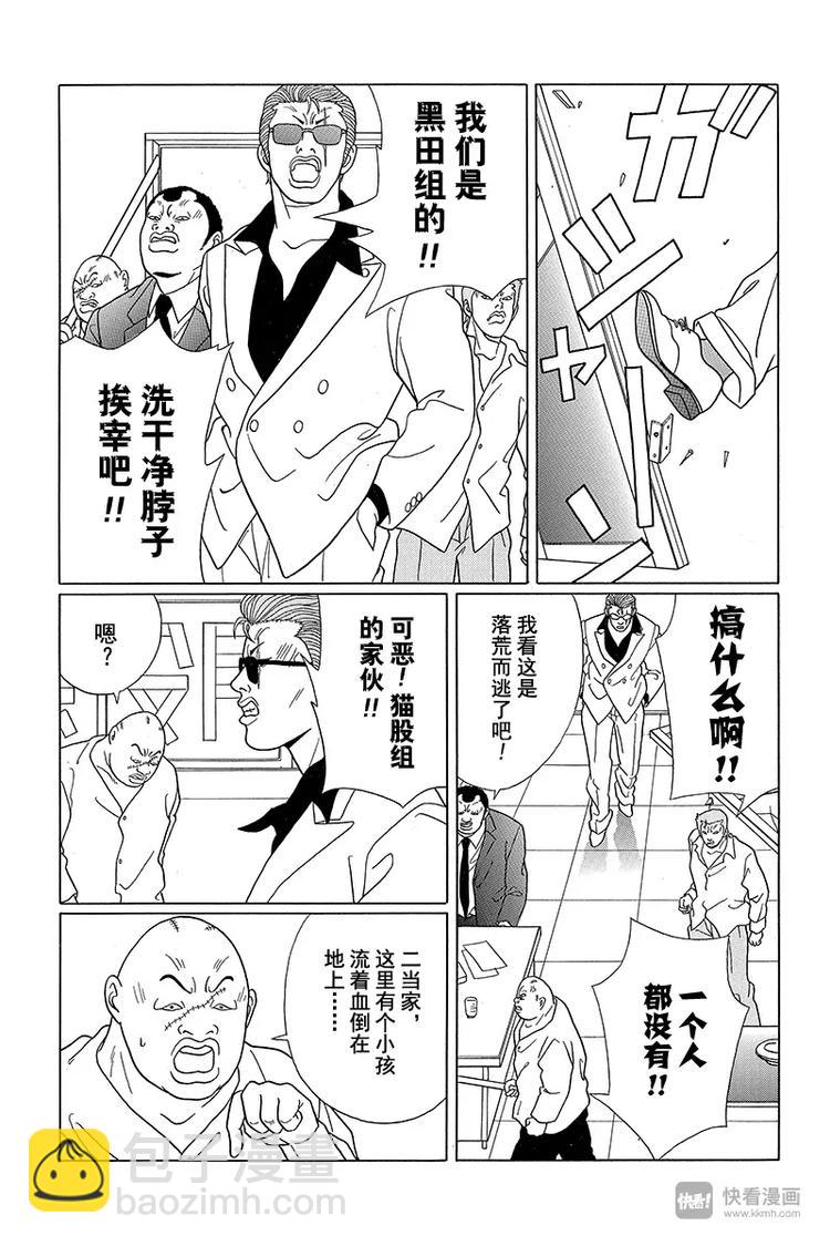 第65话 猫股组长完蛋了-第67话