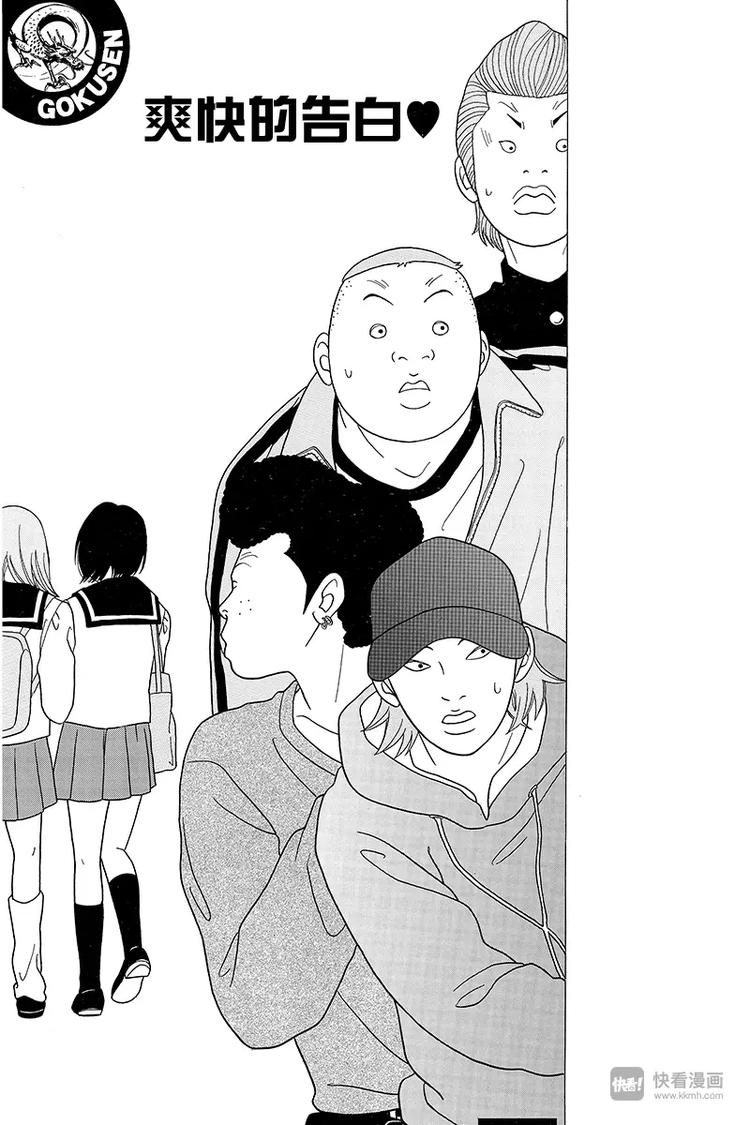 第67话 爽快的告白？-第69话