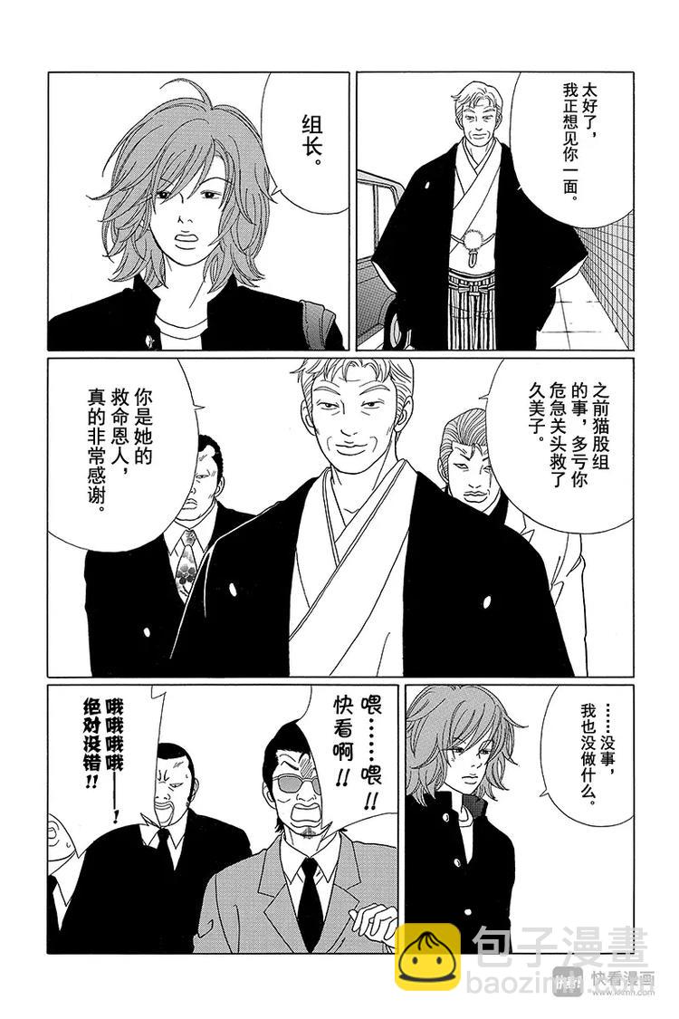 第67话 爽快的告白？-第69话