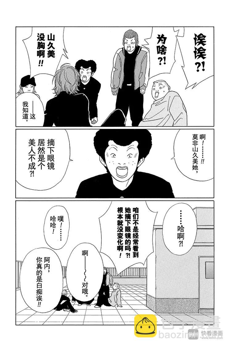 第67话 爽快的告白？-第69话