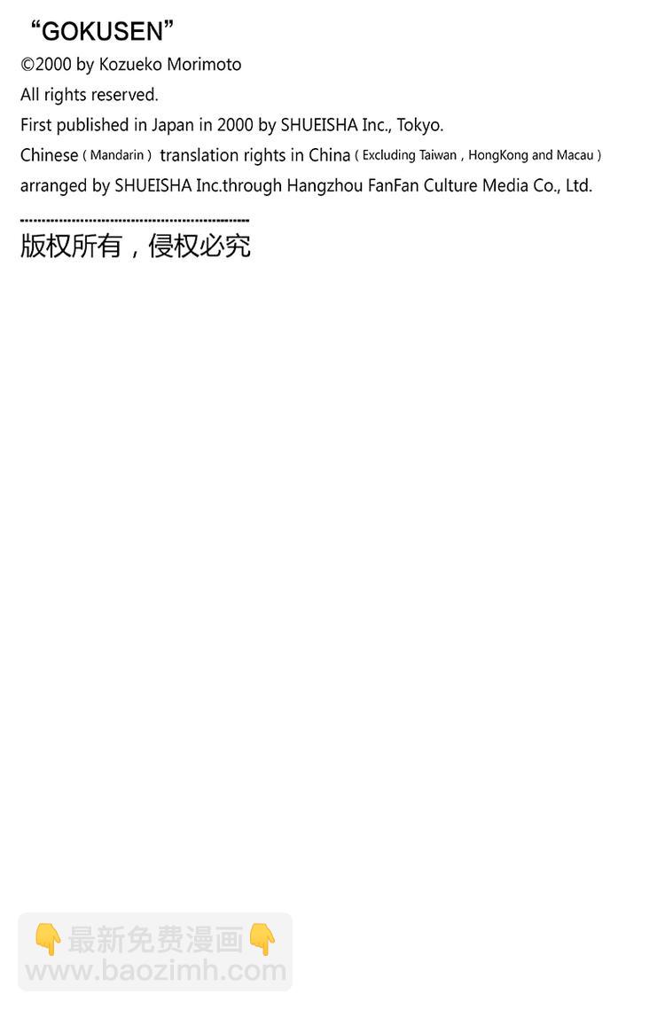 第67话 爽快的告白？-第69话