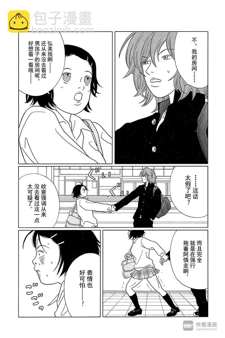 第67话 爽快的告白？-第69话