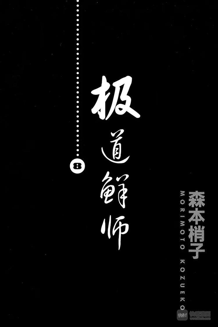 第69话 深夜的密会&hellip;？-第71话
