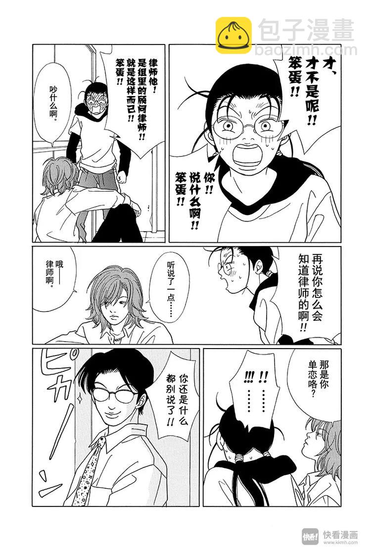 第69话 深夜的密会&hellip;？-第71话