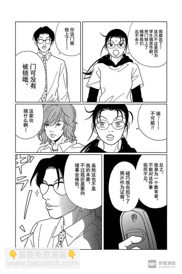 第69话 深夜的密会&hellip;？-第71话