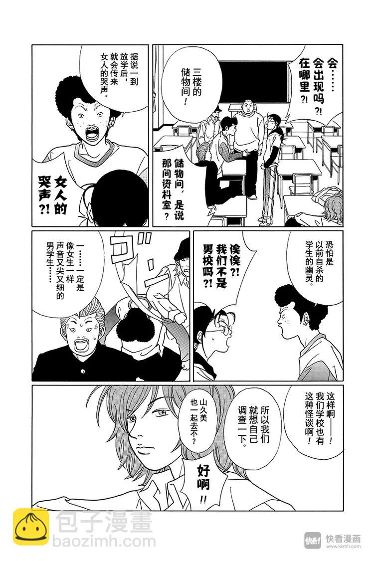 第69话 深夜的密会&hellip;？-第71话