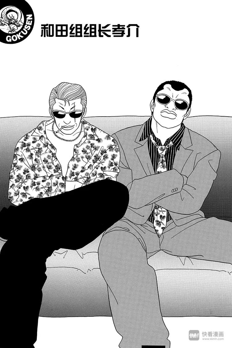 第71话 和田组组长孝介-第73话