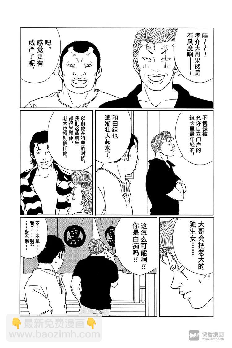 第71话 和田组组长孝介-第73话