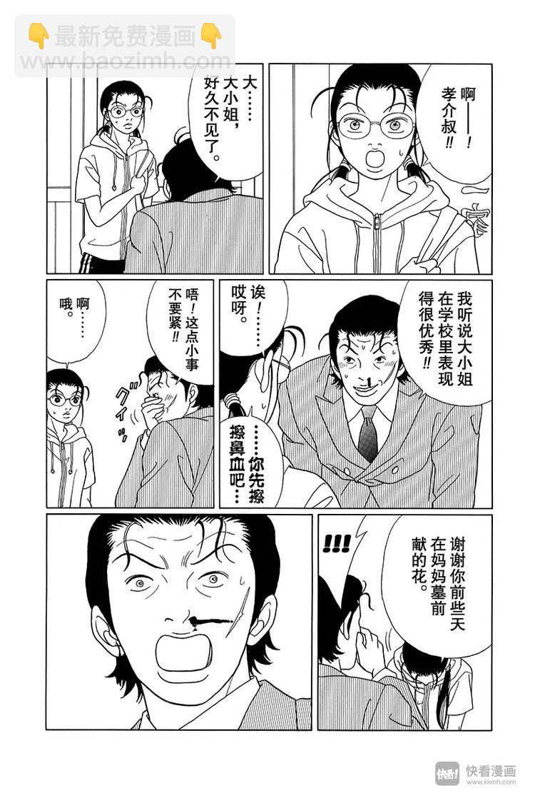 第71话 和田组组长孝介-第73话