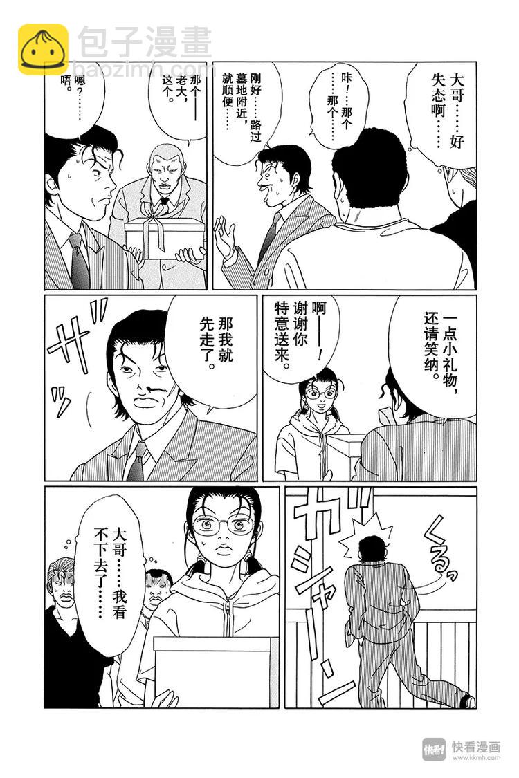 第71话 和田组组长孝介-第73话