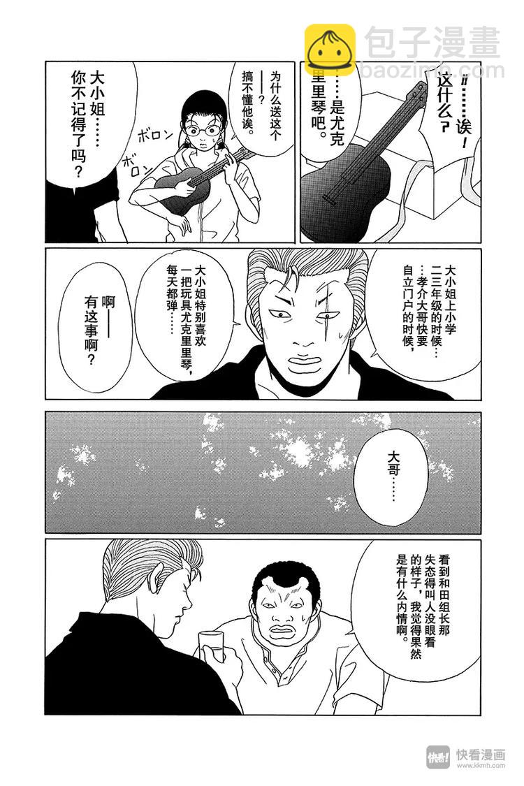 第71话 和田组组长孝介-第73话