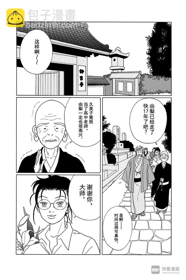 第71话 和田组组长孝介-第73话