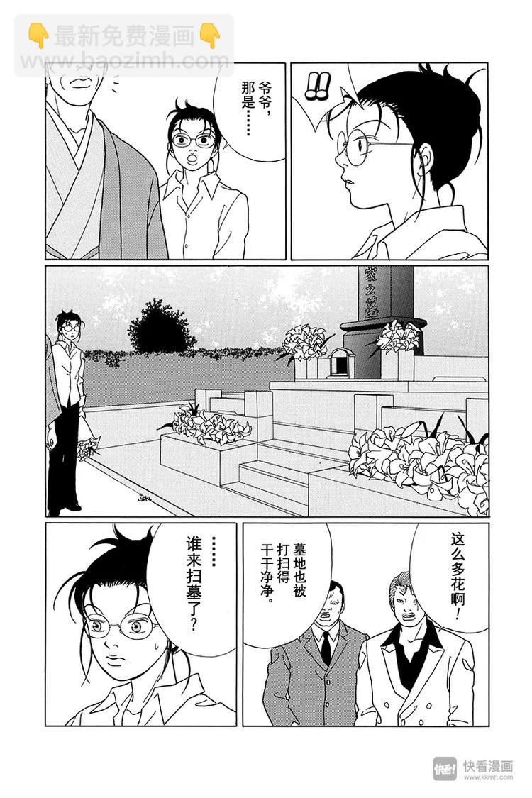 第71话 和田组组长孝介-第73话